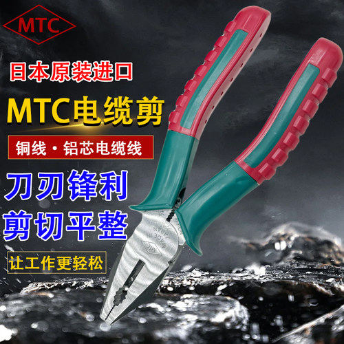 日本MTC斜口钳MTC-E29AB进口多功能电工剥线尖嘴钳MTC-E26B E25B