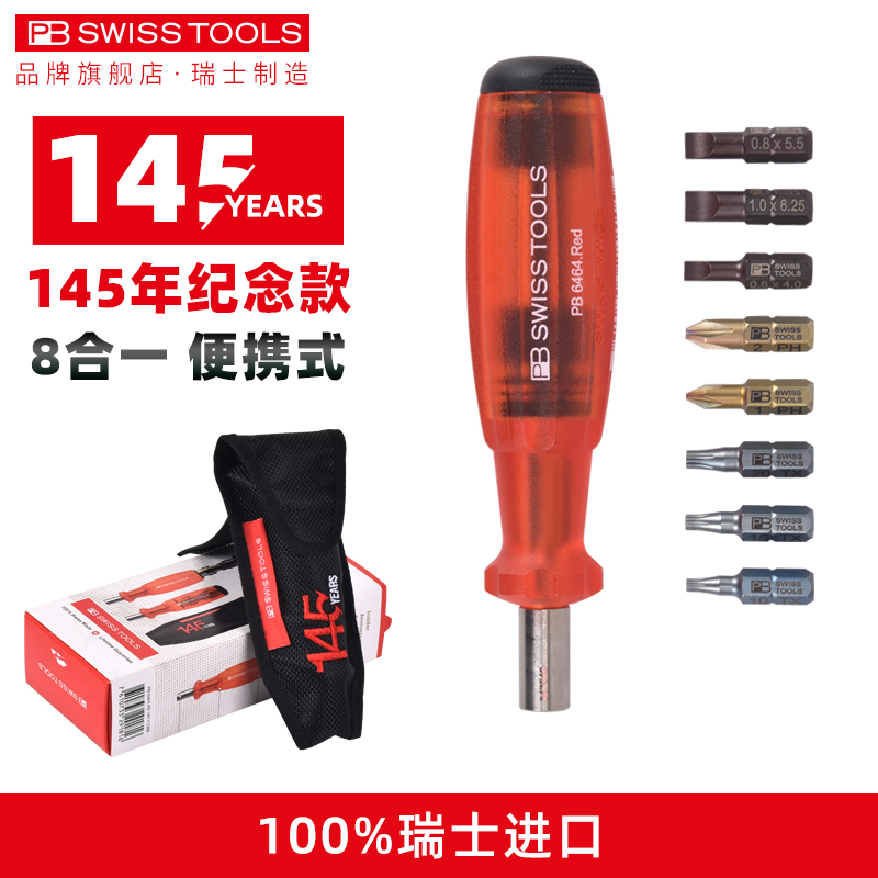 瑞士进口PB螺丝刀可换头十字一字星型螺丝批组套精密维修起子工具