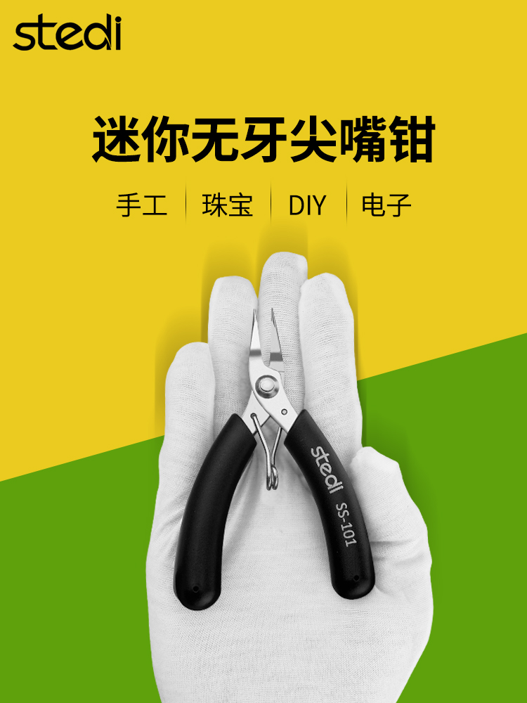 司特力DIY钳子迷你珠宝钳