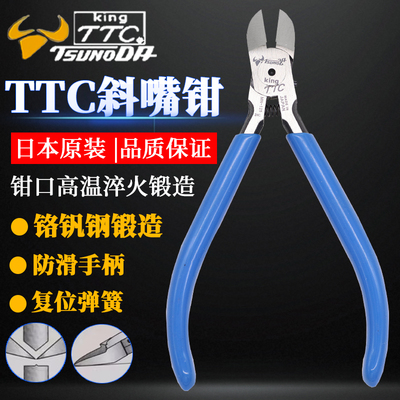 TTC多功能工业级斜嘴钳