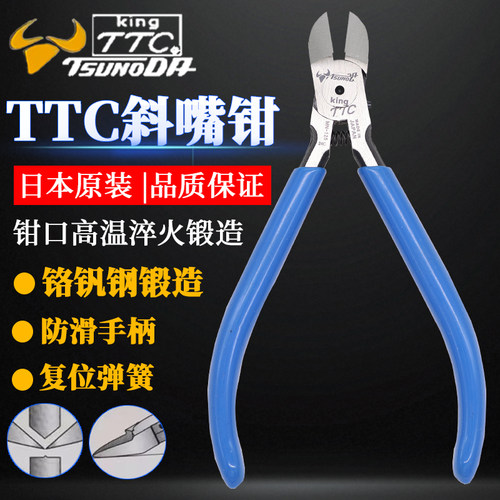 TTC多功能工业级斜嘴钳