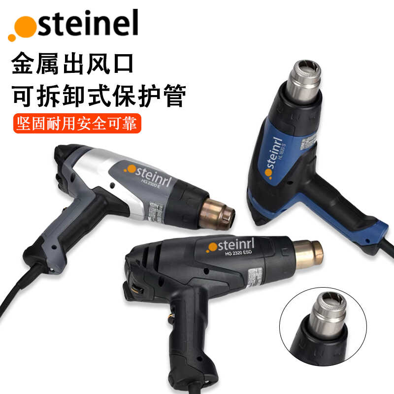 德国进口数显热风枪司登利大功率