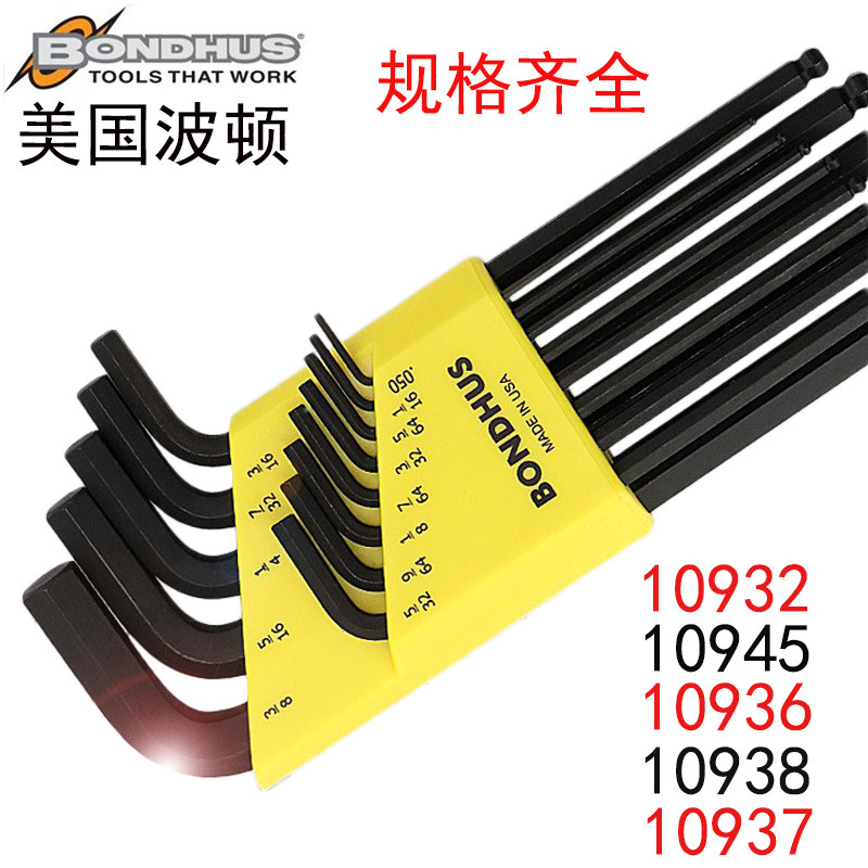 BONDHUS美国波顿内六角扳手英制六角匙10932,45,10938,0936,10937
