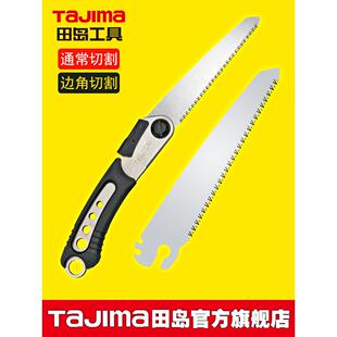 日本Tajima田岛折叠锯手锯拉锯加厚锯片切割装饰用硬木石膏板