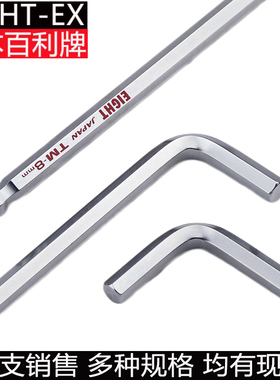 日本EIGHT百利加长球头单支内六角扳手进口TMS-9单个六角匙TM-1.5