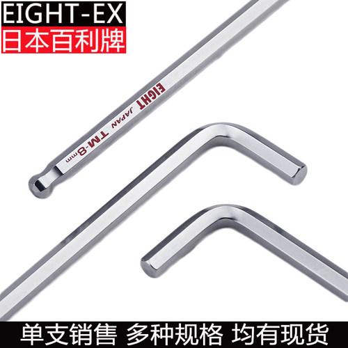 百利日本内六角扳手EIGHT
