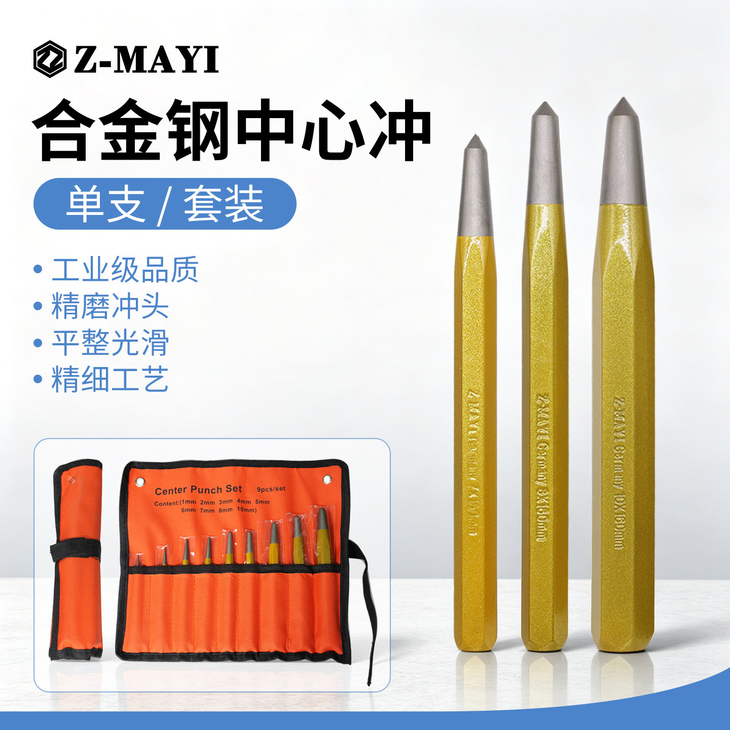 Z-MAYI蚂蚁工业级特硬冲头钻孔定位中心冲凿子单支9PC组套1-10mm
