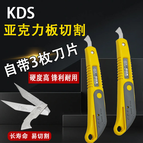 KDS京都牌美工刀勾刀P-11日本