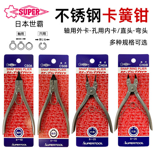 日本卡簧钳SUPER世霸挡圈钳