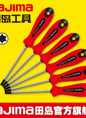 日本tajima田岛螺丝刀星形六角梅花米字胶柄老款螺丝批改锥起子