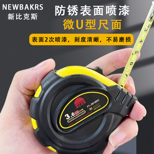 新比克斯钢卷尺包胶防摔拉尺