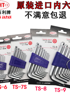 日本EIGHT百利内六角扳手进口标准长球头螺丝刀TS-7S TS-9 86促销