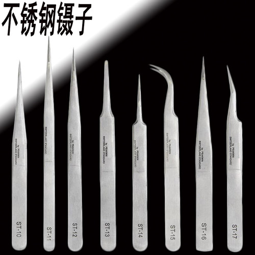 进口不锈钢镊子 ST-10 11 12 13 14 15 16 17尖嘴 扁嘴 弯嘴镊子