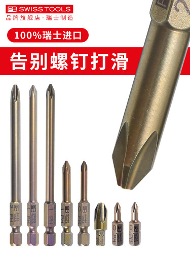 瑞士PB电动螺丝刀起子批头高强度