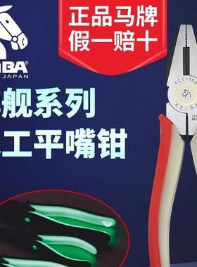 日本马牌KEIBA进口老虎钳平嘴钳平咀钳剪钳夜光手柄断线钳FCI-108