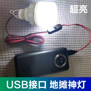 高亮度USB灯泡充电宝节能灯随身地摊停电宿舍家用LED移动电源应急