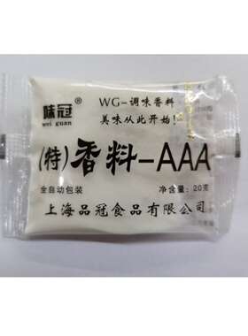 上海味冠品冠特3A香料AAA香料aaa烤肉拌饭馅料增香 20g*20袋正品