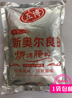 五博疯狂新奥尔良微辣烧烤腌料秘制鸡柳鸡排鸡翅疯狂烤翅调料