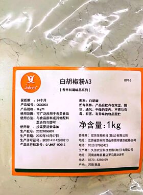 宏芳白胡椒粉A3汤料调料