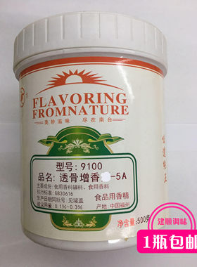 南台透骨粉5A 9100 耐高温渗透强去腥去异味。卤菜熟食增香