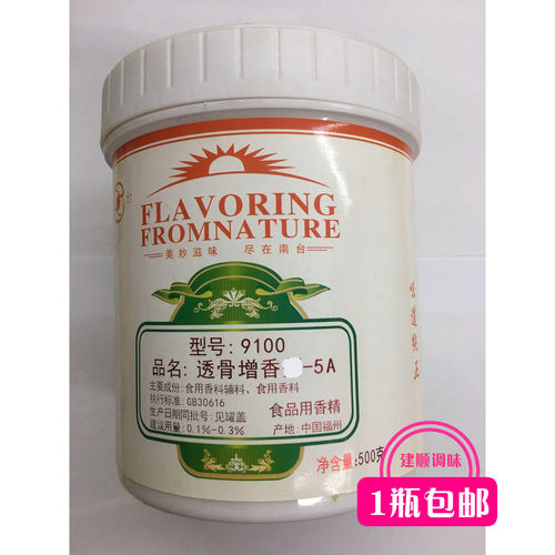南台透骨粉5A 9100 耐高温渗透强去腥去异味。卤菜熟食增香