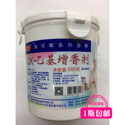 正品瑞可莱JX-乙基增香剂8000去腥增香乙基麦芽酚商用耐高温