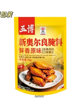 五博鲜香原味烤翅腌料烧烤腌料烤肉拌饭鸡柳鸡米花鸡排正品