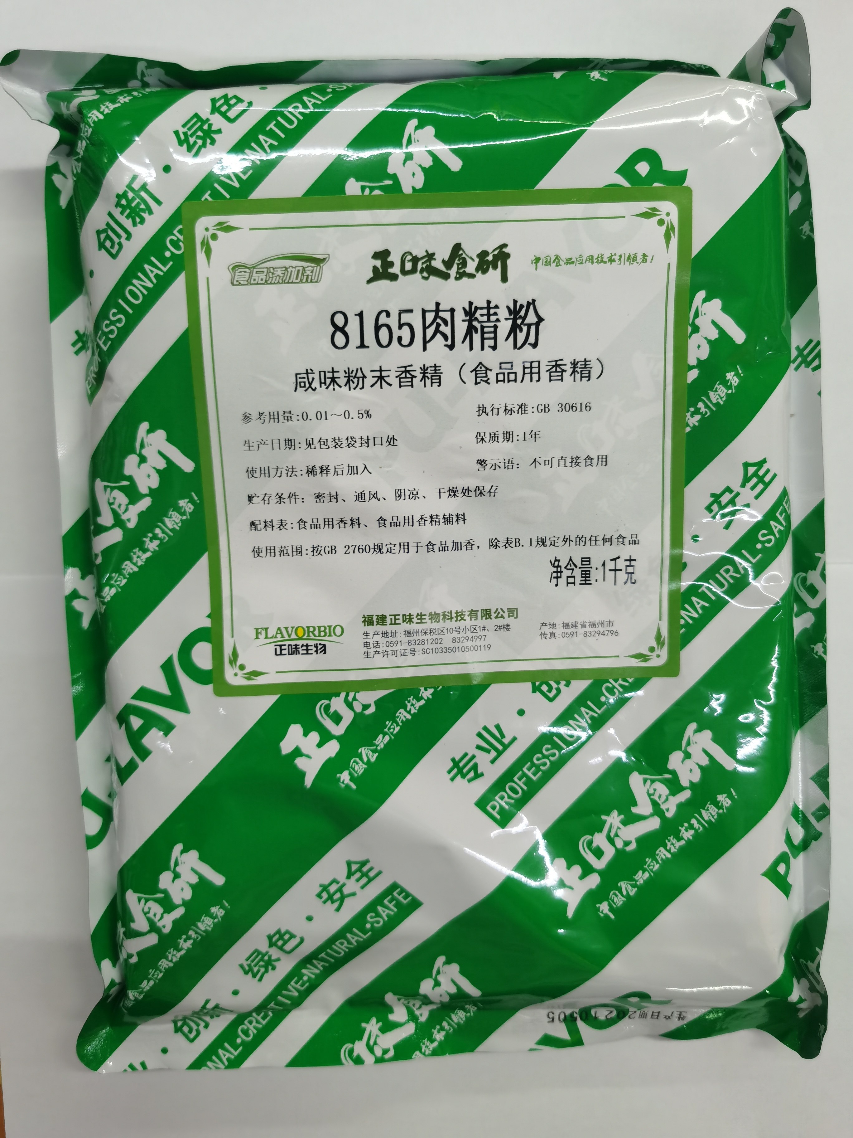 正味食研8165肉精粉肉味精粉粉末香精增香剂卤味高浓缩増香