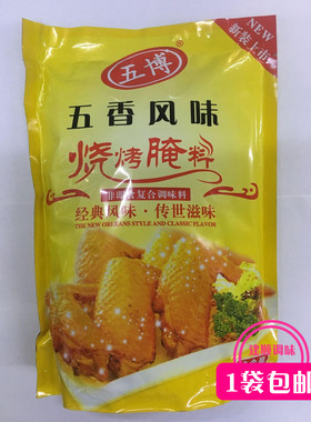 上海五博五香风味烤翅腌料 烧烤腌料 烤肉腌料 厂家正品直销