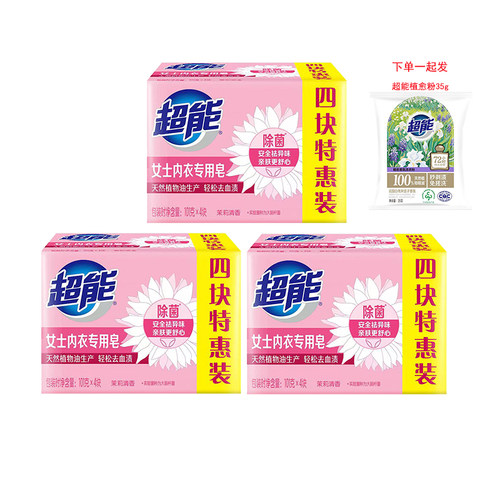 超能内衣皂101*12块女士专用内衣内裤清洁去污除菌