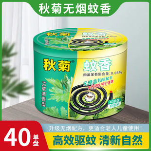 秋菊蚊香室内家用灭蚊香盘大筒装艾草清香型