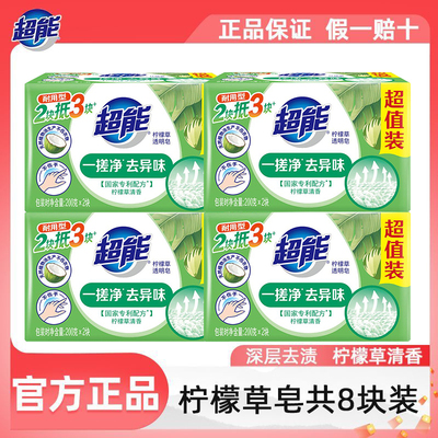 【肖战同款】超能透明皂洗衣皂肥皂柠檬草椰果家用实惠装去污大块
