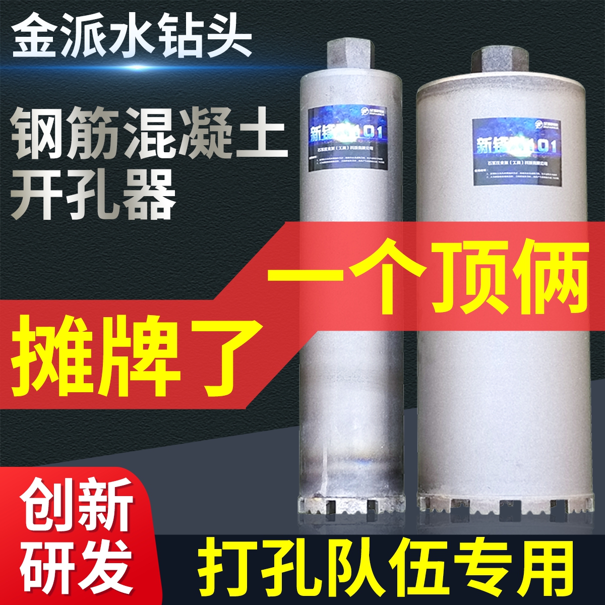 水钻钻头开孔器大全钢筋混凝土180水泥合金转头干打锋利干湿两用-封面