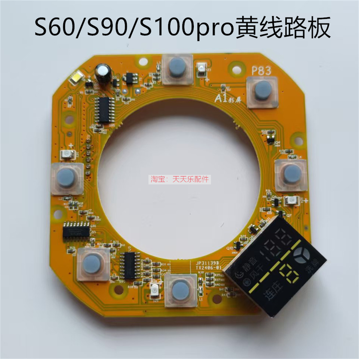 雀友麻将机S60S90S100proS300S200升降骰子盘控制盘操作盘线路板