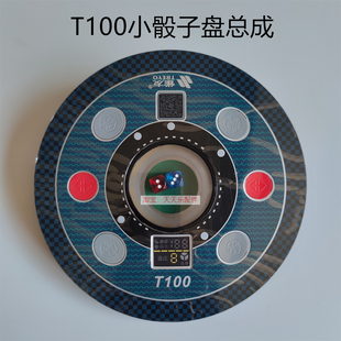 雀友麻将机配件过山车T100/T200/T160骰子盘总成控制盘操作盘总成