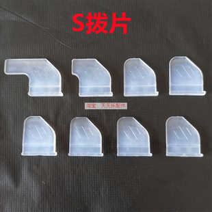 S500 雀友麻将机配件 S200 S100P S600大盘拨片牛筋块一套8个 S90