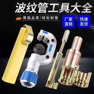 不锈钢波纹管专用割管刀剥皮刀打波器平口器工具燃气管4分6分1寸