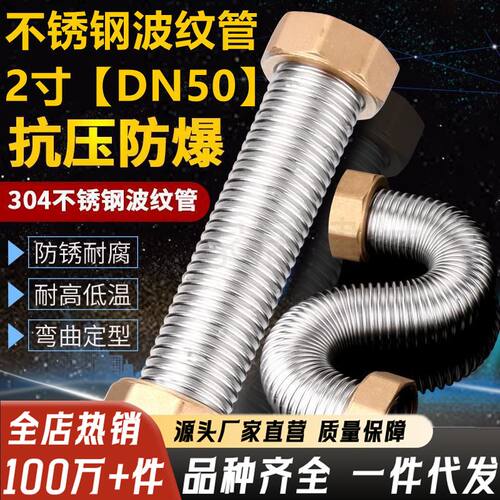 2寸304不锈钢波纹管DN50防爆