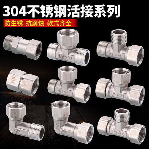 活接三通活动内外丝弯头双内丝