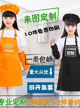 儿童定做小孩广告diylogo围裙