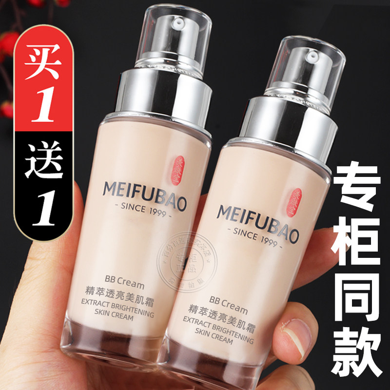 美肤宝精萃透亮bb霜粉底液保湿提亮肤色遮瑕持久不脱妆精粹透白女
