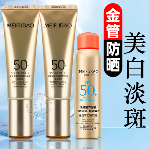 【咨询到手89】美肤宝小金管防晒