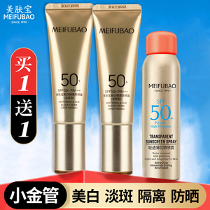 美肤宝50倍小金管隔离防晒霜美白淡斑型提亮遮瑕女官方正品