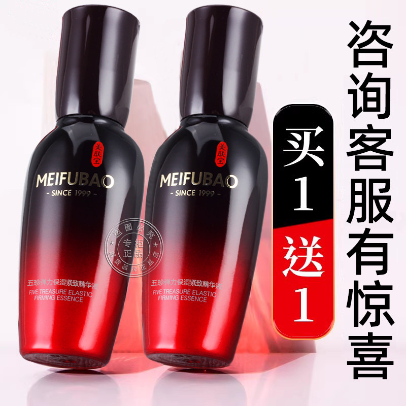 美肤宝五珍弹力保湿紧致精华液抗皱补水面部精华女官方正品
