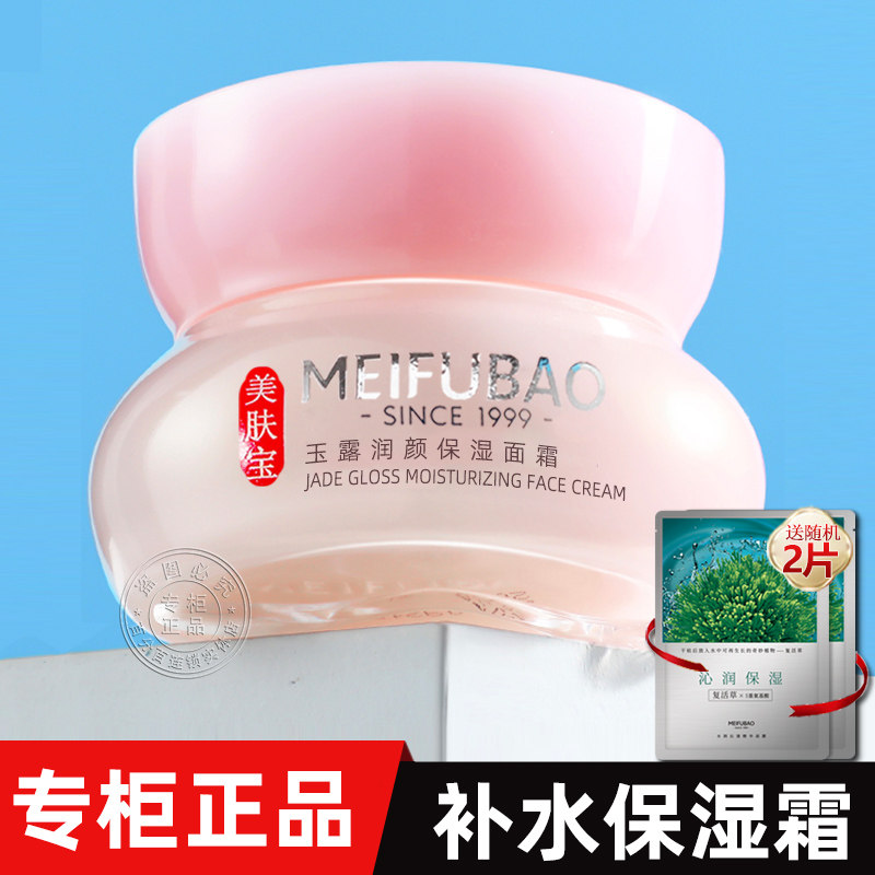 美肤宝玉露润颜保湿面霜紧致提拉滋润补水霜女官方官网正品