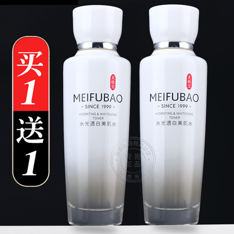 美肤宝水光透白美肌水美白补水保湿收缩毛孔爽肤水大瓶精粹正品女