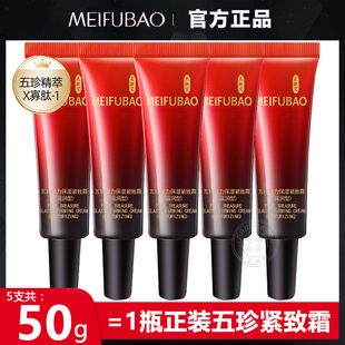 美肤宝五珍弹力保湿紧致霜抗皱补水滋润面霜中小样官方正品