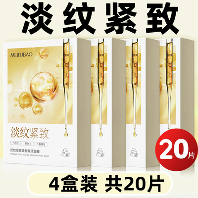 美肤宝抚纹紧致面膜抗皱玻尿酸补水保湿面部滋润官方正品旗舰店