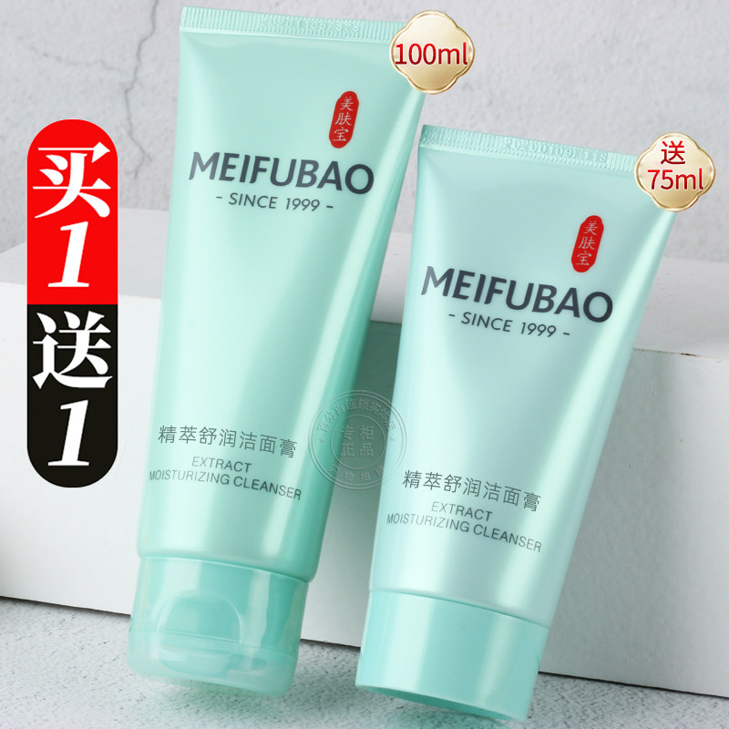 美肤宝精萃舒润洁面膏深层清洁保湿洗面奶泡沫精粹官方正品旗舰店