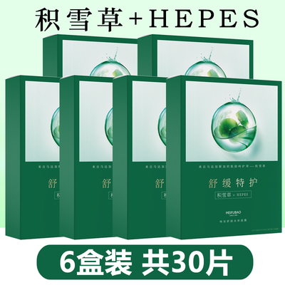 【6盒-专柜同款】美肤宝舒润面膜